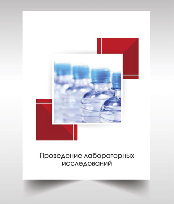 Анализ бутилированной воды в Лосино-Петровске